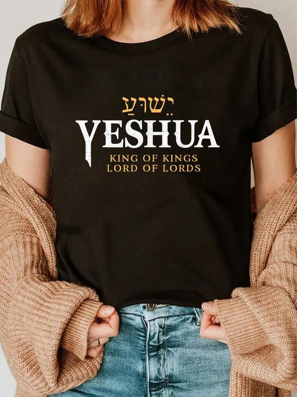 cotton Yeshua Hebrew Name Of Jesus Christian King Lord Messianic T-Shirt casual Fashion graphic tees for women Hoodie,...
